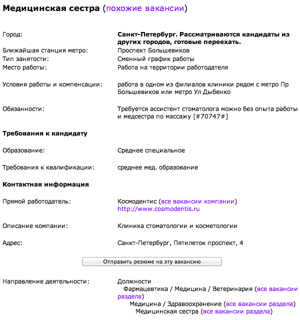 Образец резюме для медсестры для устройства на работу